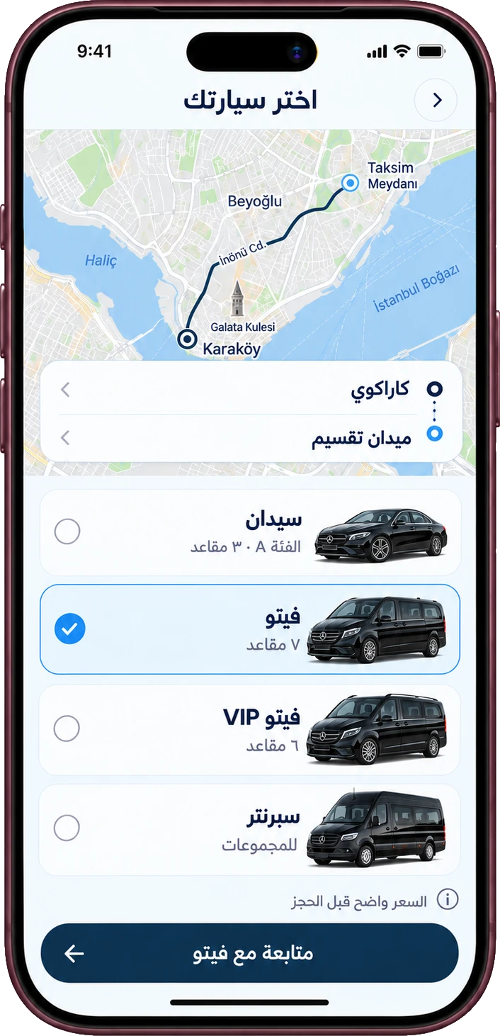 تطبيق Vgo: الوجهة واختيار السيارة