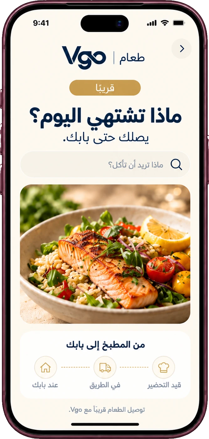 تطبيق Vgo Food: اختيار الطعام ومتابعة الطلب